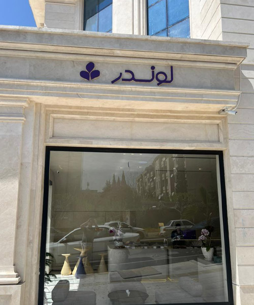 ساخت و اجرای تابلو چنلیوم و حروف پلاستیکی