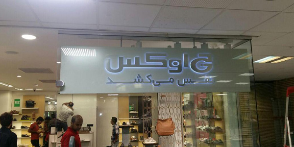 طراحی و ساخت تابلو کامپوزیت