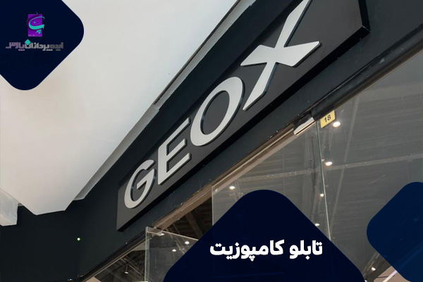 طراحی و ساخت تابلوهای کامپوزیت